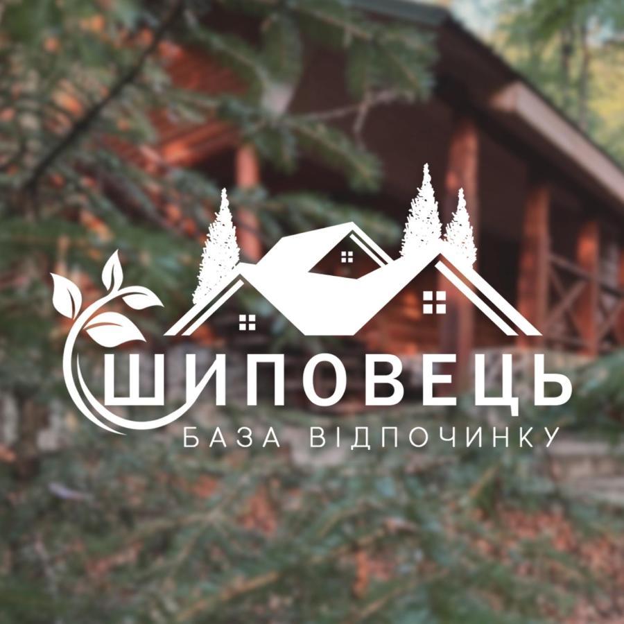 База Відпочинку Шиповець Poroshkovo 외부 사진